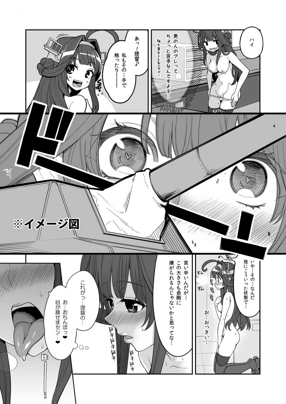 [Showa Saishuu Sensen (Hanauna)] Jikan to Basho o Kangaete! (Kantai Collection -KanColle-) [Digital] - Page 13