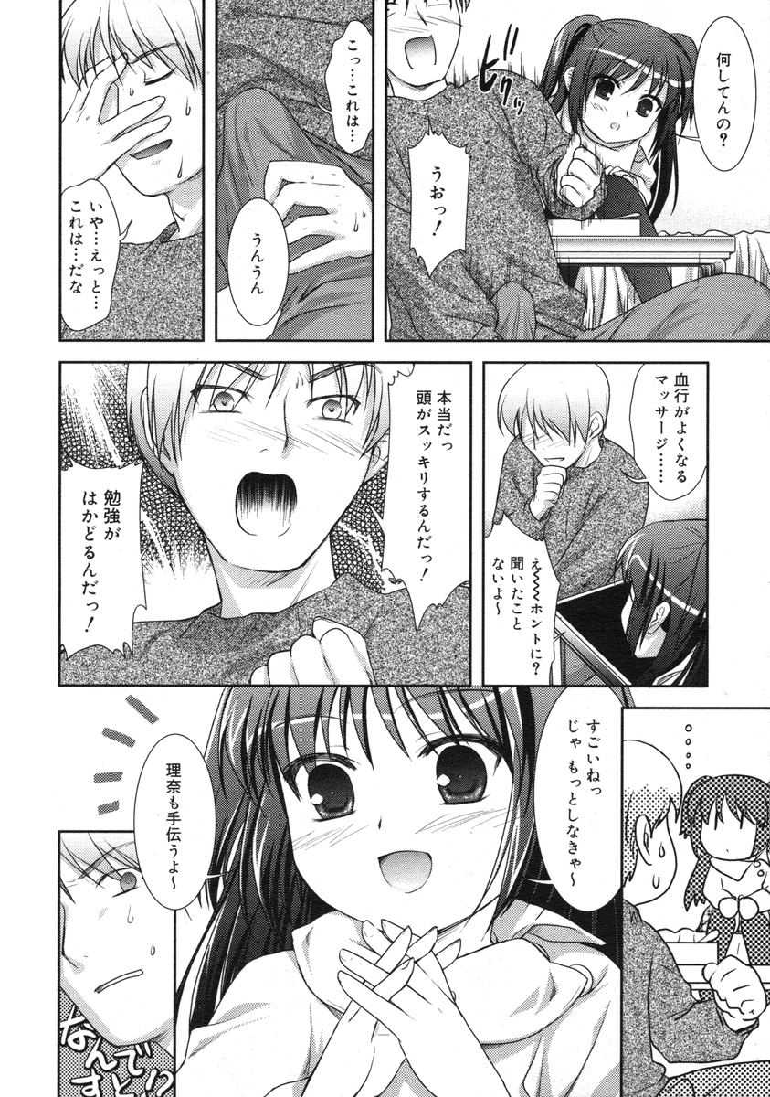 COMIC RiN 2005-03 Vol. 3 - Page 14