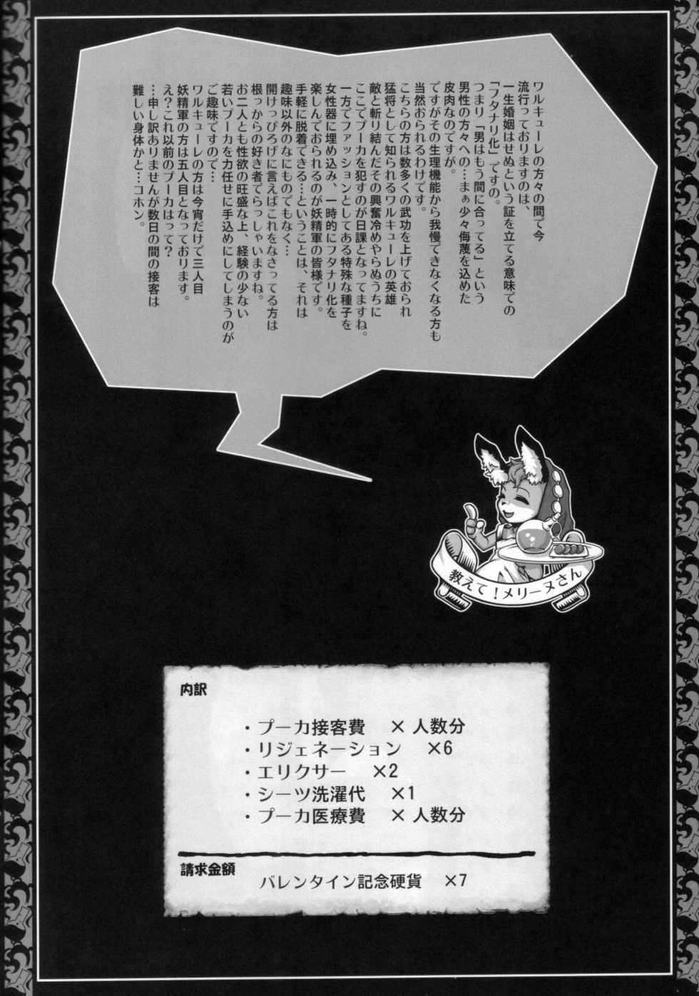 (Shota Scratch 7) [J-M-BOX (Takatsu Keita)] Odin Samba (Odin Sphere) - Page 8