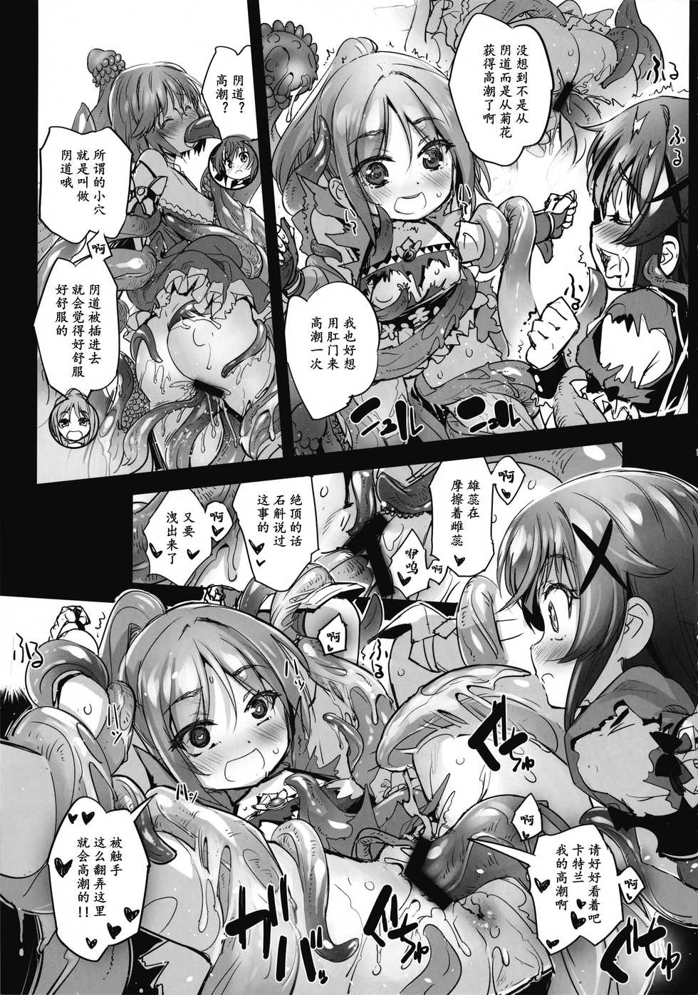 (C93) [G-Power! (SASAYUKi)] Hana Kishi Engi 3 - Flower Knight Show III (FLOWER KNIGHT GIRL) [Chinese] [北＋汉化] - Page 13