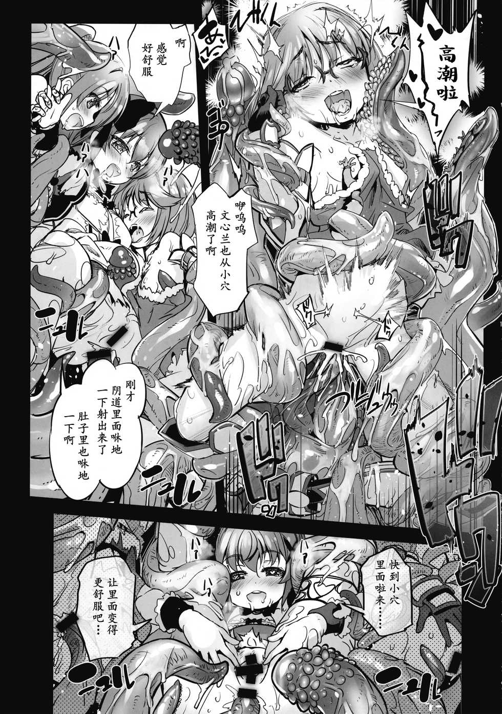 (C93) [G-Power! (SASAYUKi)] Hana Kishi Engi 3 - Flower Knight Show III (FLOWER KNIGHT GIRL) [Chinese] [北＋汉化] - Page 15