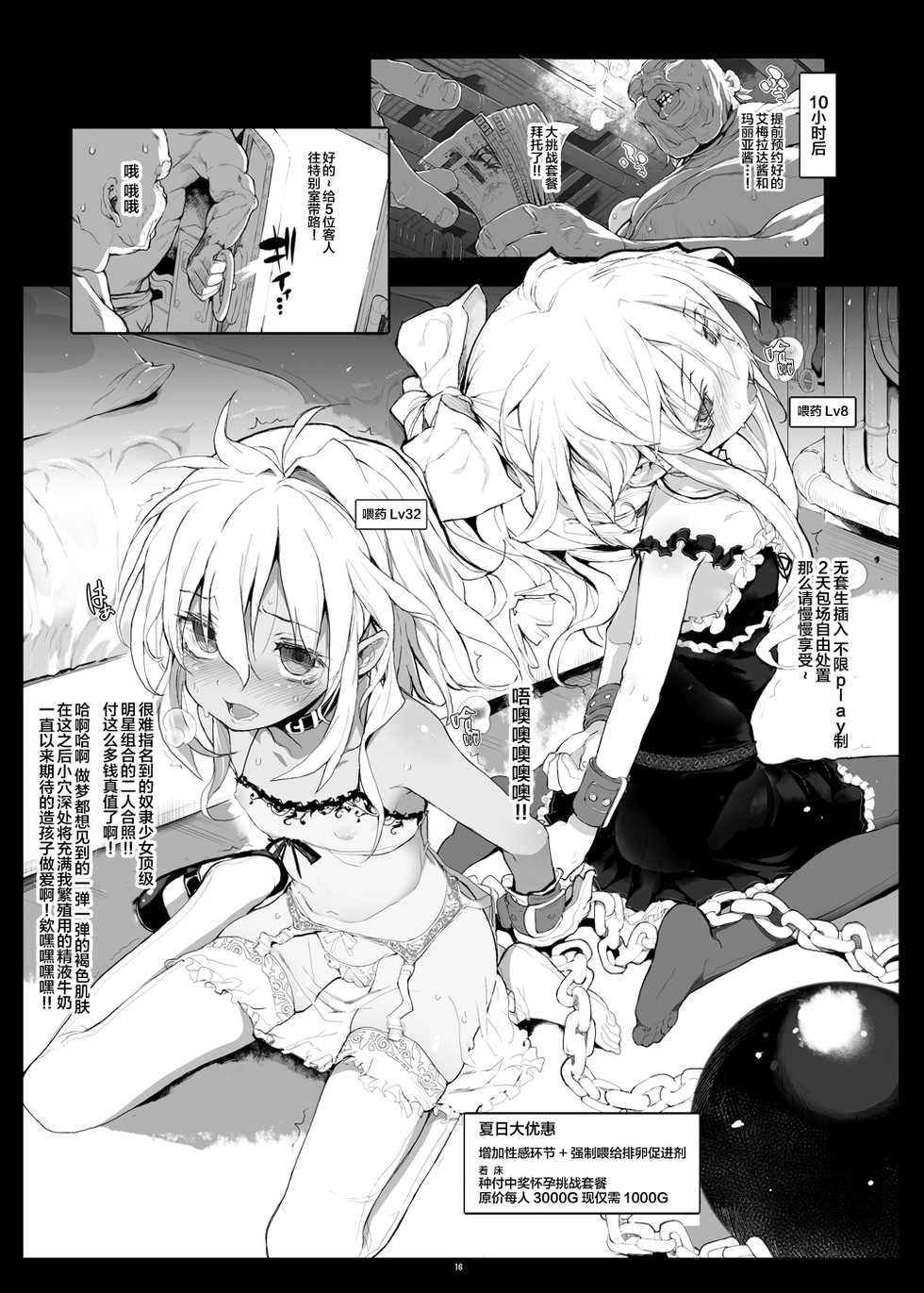 [RIN (Mochi)] Xenogears no Eroi Rakugaki Bon Part 4 (Xenogears) [Chinese] [Lolipoi汉化组] [Digital] - Page 19