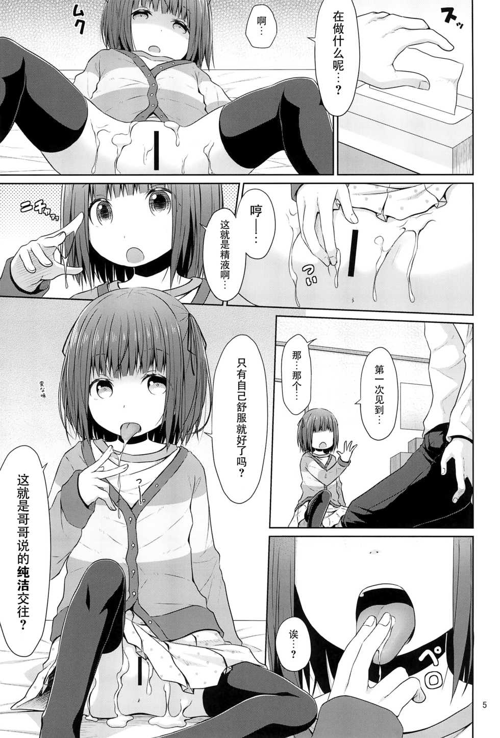 (C95) [Azure (Kagono Tori)] JS wa Hairan Yuuhatsuzai wo Tsukatte Lolicon wo Honrou suru [Chinese] [脸肿汉化组] - Page 6