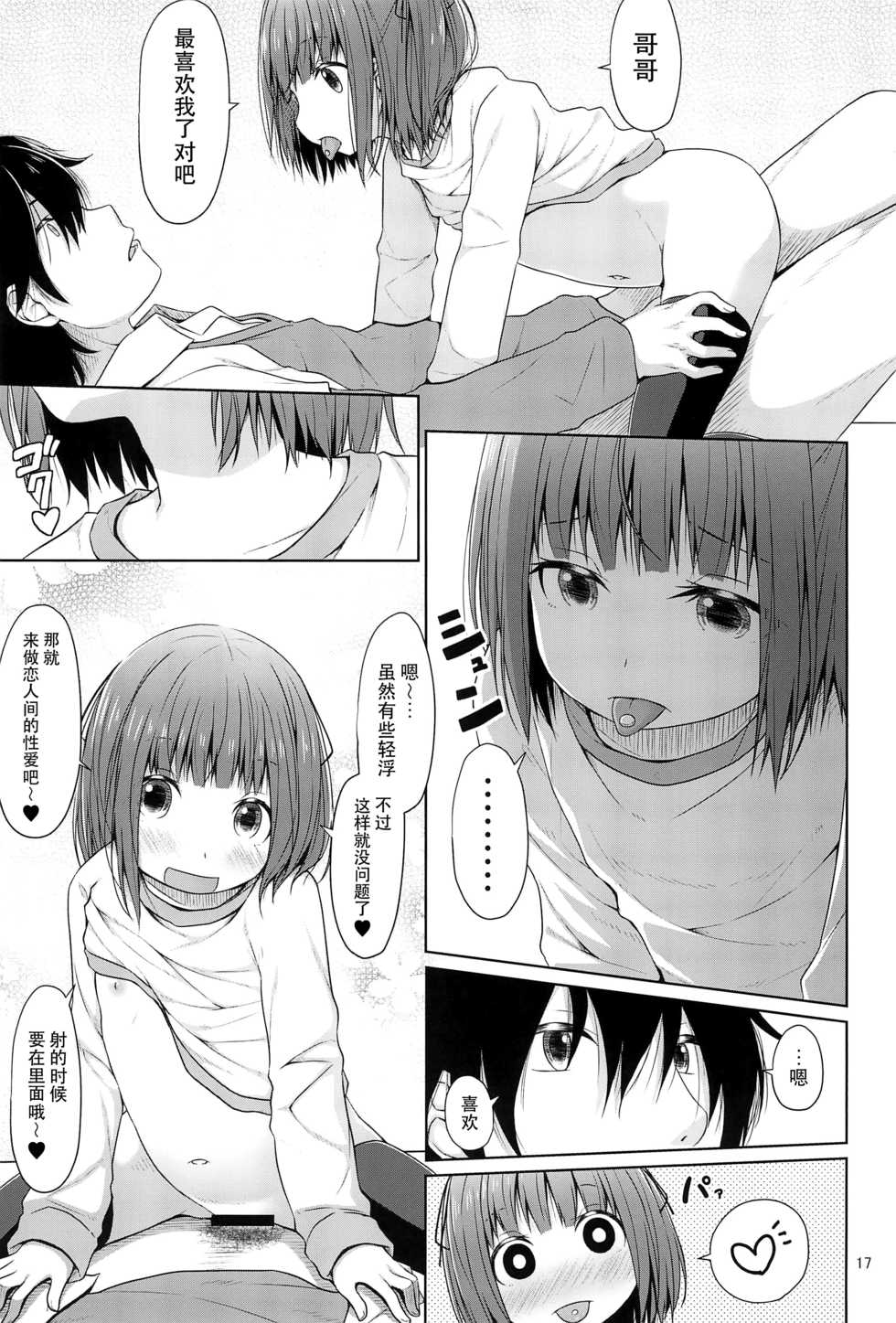 (C95) [Azure (Kagono Tori)] JS wa Hairan Yuuhatsuzai wo Tsukatte Lolicon wo Honrou suru [Chinese] [脸肿汉化组] - Page 18