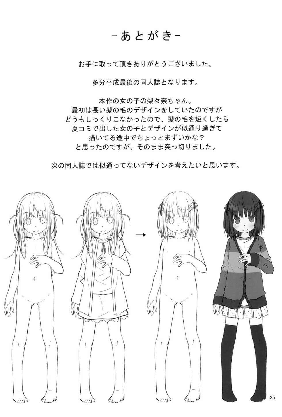 (C95) [Azure (Kagono Tori)] JS wa Hairan Yuuhatsuzai wo Tsukatte Lolicon wo Honrou suru [Chinese] [脸肿汉化组] - Page 26
