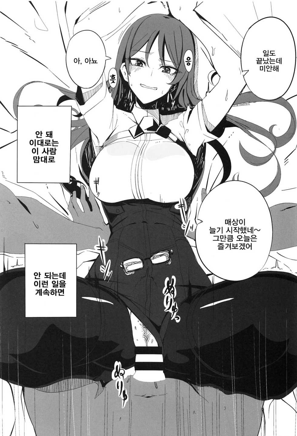 (C94) [Kokoro Metro (Doko Tetora)] Actress Scandal | 여배우 스캔들 (Alice Gear Aegis) [Korean] [팀☆데레마스] - Page 6
