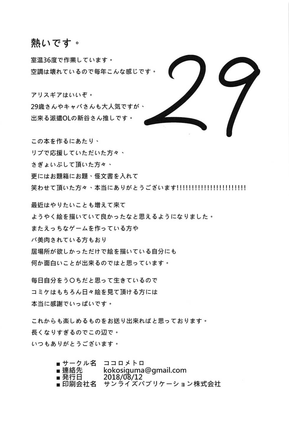 (C94) [Kokoro Metro (Doko Tetora)] Actress Scandal | 여배우 스캔들 (Alice Gear Aegis) [Korean] [팀☆데레마스] - Page 17