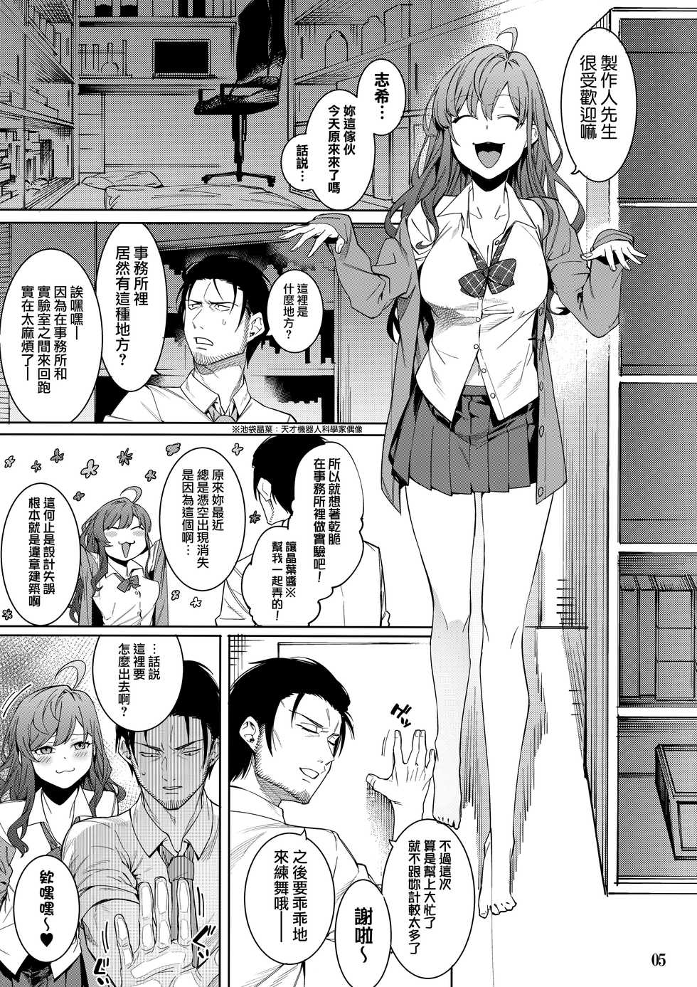 (C95) [DogStyle (Menea the Dog)] Lipsync vol.4 Loveless, cuteness (THE IDOLM@STER CINDERELLA GIRLS) [Chinese] [無邪気漢化組] - Page 4