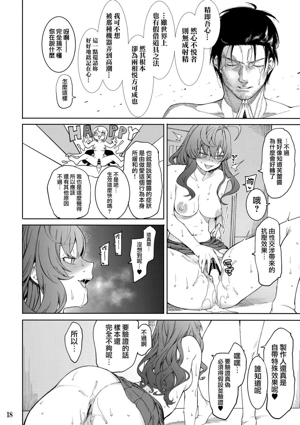 (C95) [DogStyle (Menea the Dog)] Lipsync vol.4 Loveless, cuteness (THE IDOLM@STER CINDERELLA GIRLS) [Chinese] [無邪気漢化組] - Page 17