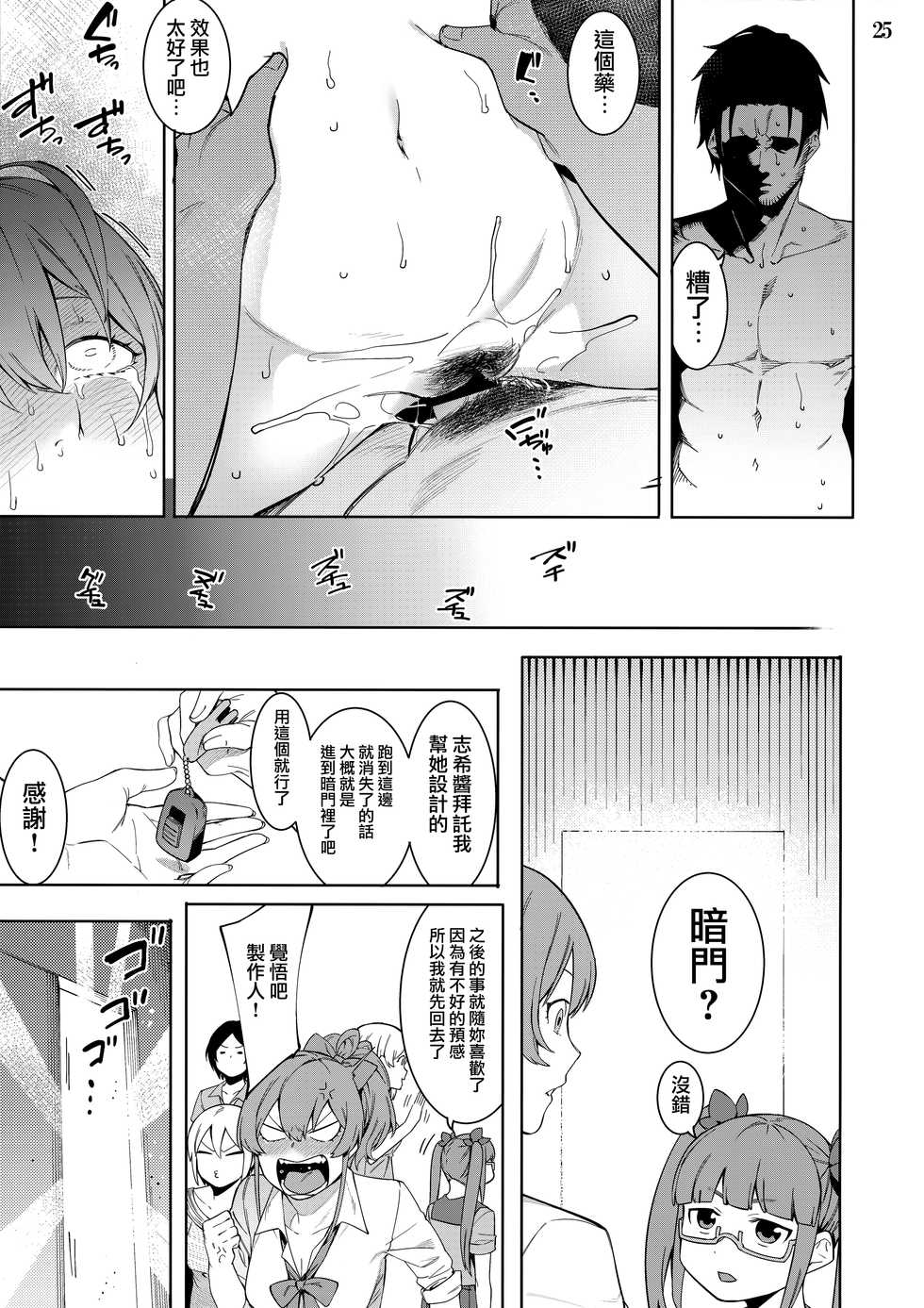 (C95) [DogStyle (Menea the Dog)] Lipsync vol.4 Loveless, cuteness (THE IDOLM@STER CINDERELLA GIRLS) [Chinese] [無邪気漢化組] - Page 24