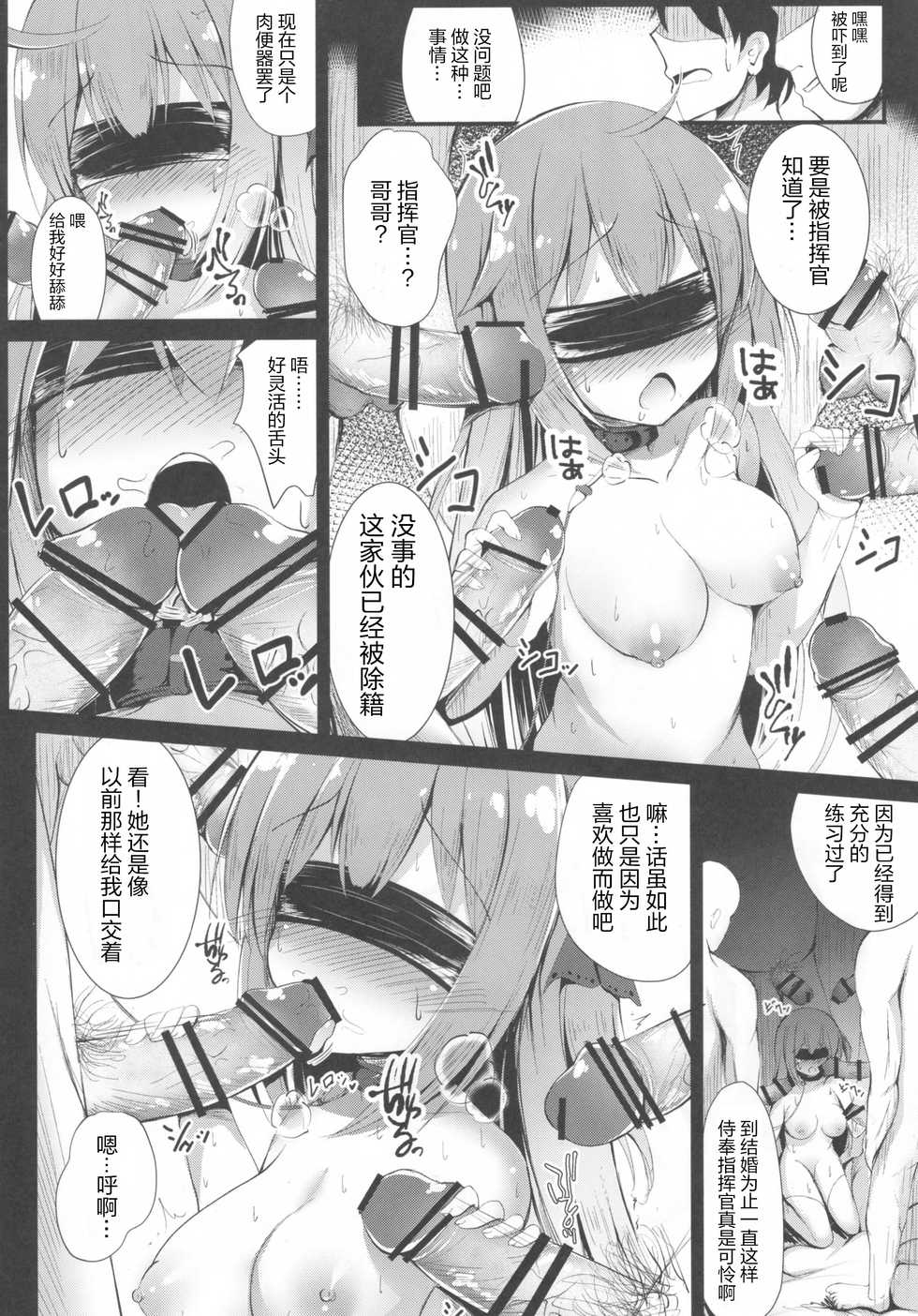 (C94) [Ponponpain (Ponpon)] Muku na Kouma o Ijimetai (Azur Lane)   [Chinese] [寂月汉化组] - Page 17