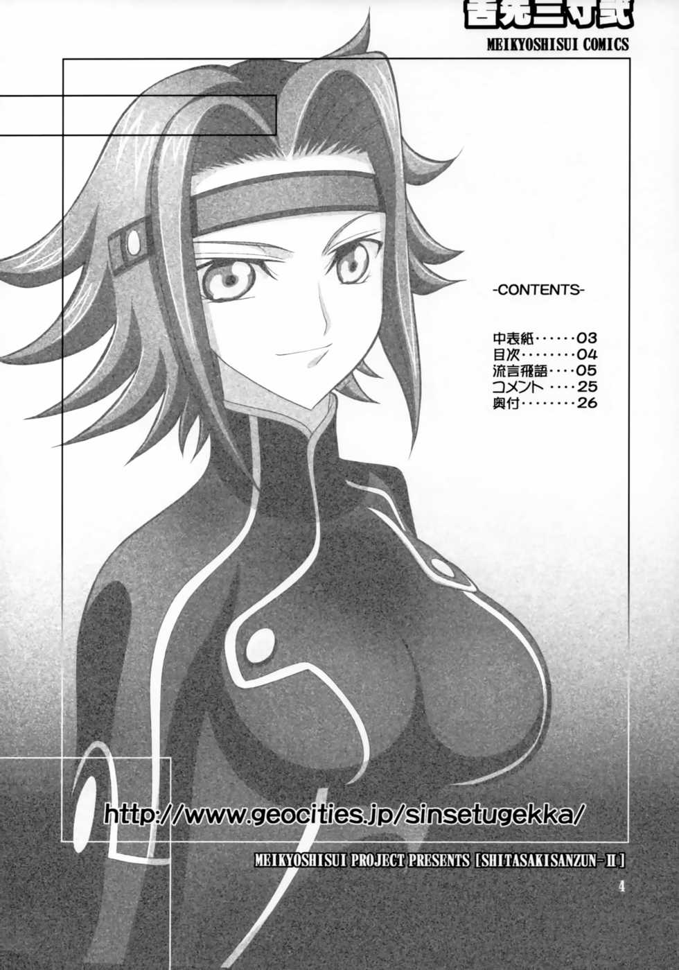 [Meikyoushisui (Kachoufuugetsu)] Shitasakisanzun 2 (CODE GEASS: Lelouch of the Rebellion) - Page 3