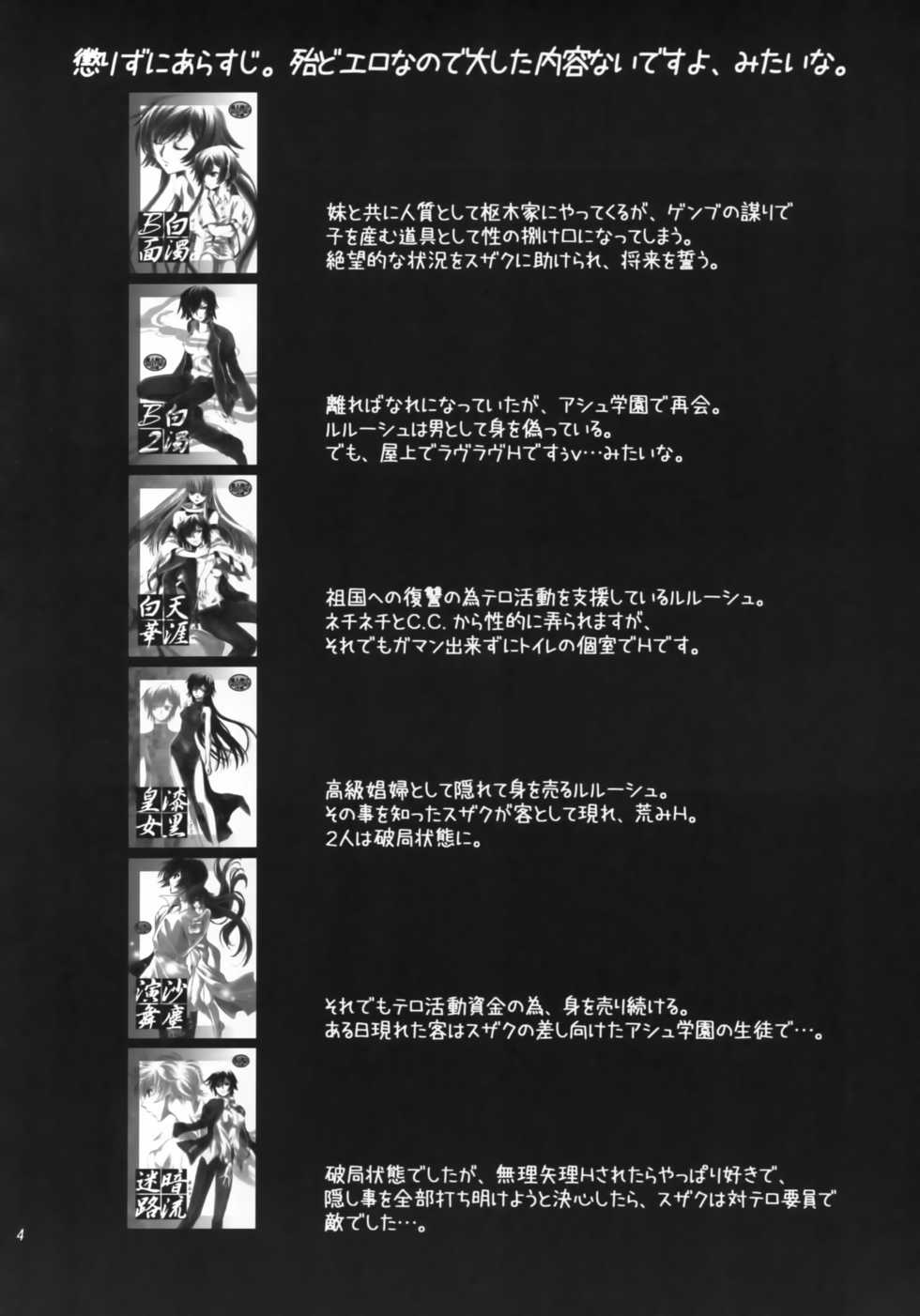 (HYPER CONTRAST) [Nyagos (Yatengetu)] Teru Senkou Tsuki (CODE GEASS: Lelouch of the Rebellion) - Page 3