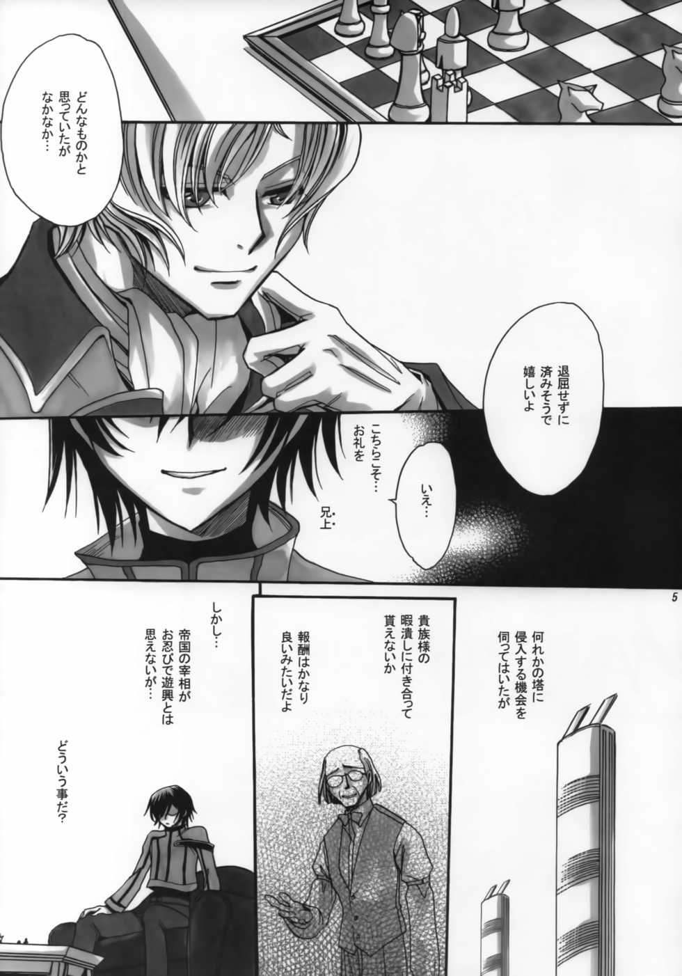 (HYPER CONTRAST) [Nyagos (Yatengetu)] Teru Senkou Tsuki (CODE GEASS: Lelouch of the Rebellion) - Page 4