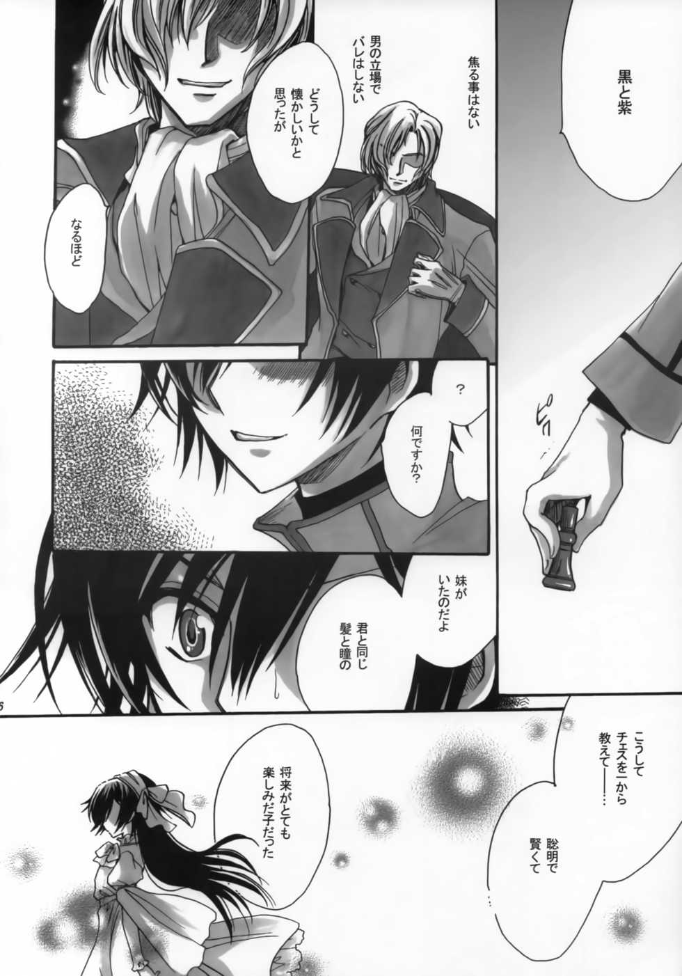 (HYPER CONTRAST) [Nyagos (Yatengetu)] Teru Senkou Tsuki (CODE GEASS: Lelouch of the Rebellion) - Page 5