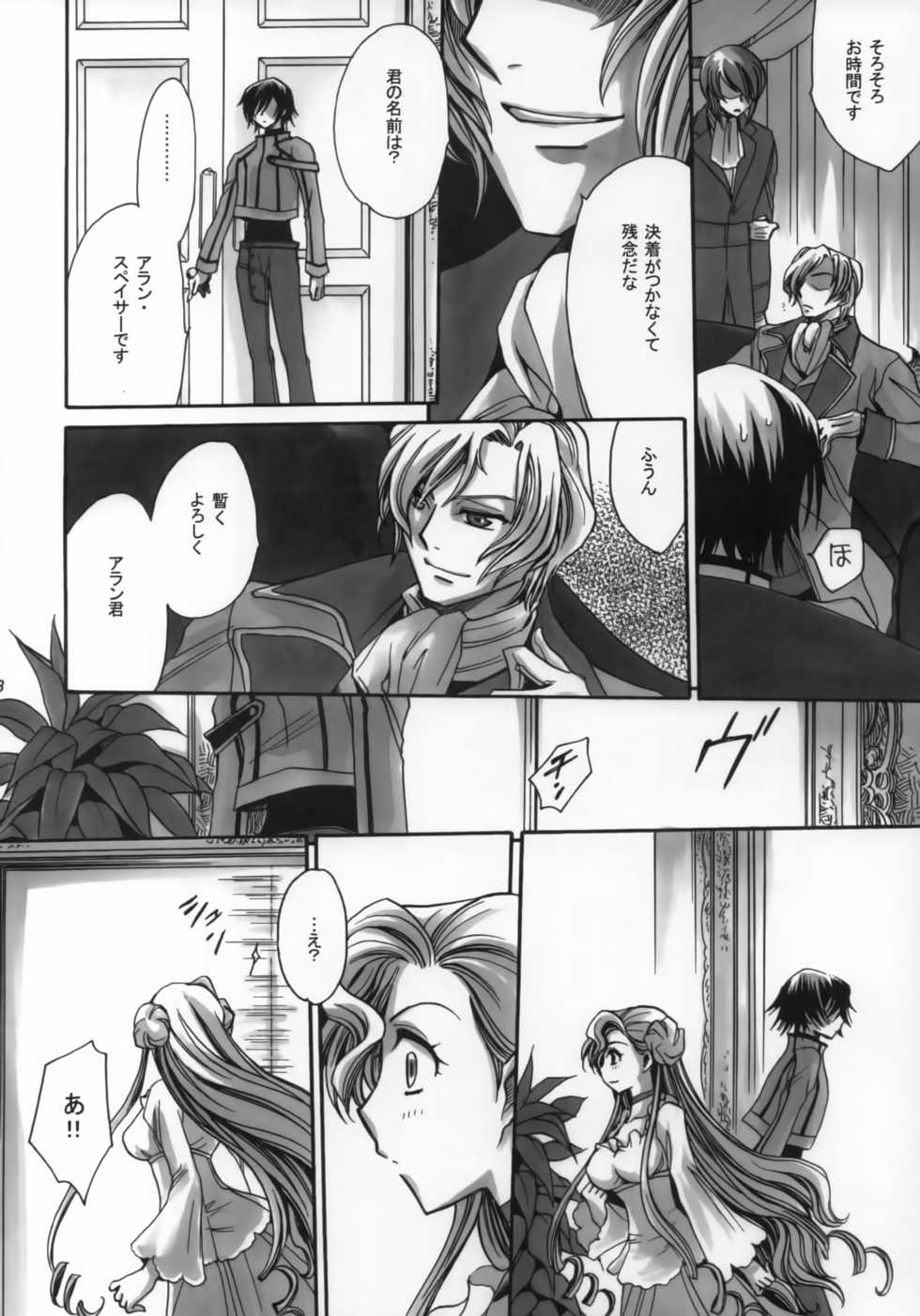 (HYPER CONTRAST) [Nyagos (Yatengetu)] Teru Senkou Tsuki (CODE GEASS: Lelouch of the Rebellion) - Page 7