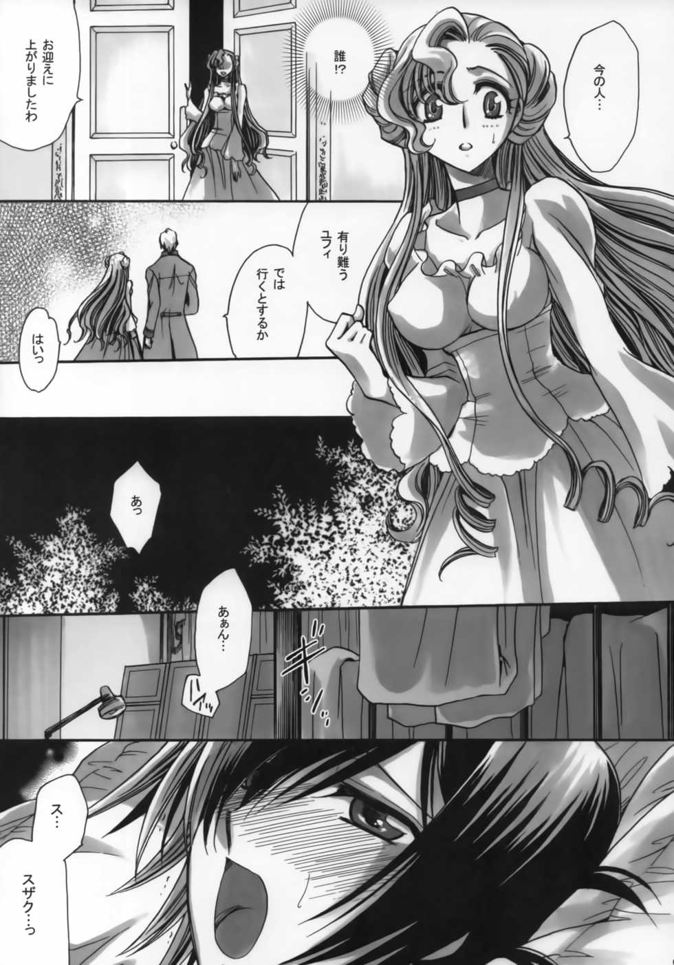 (HYPER CONTRAST) [Nyagos (Yatengetu)] Teru Senkou Tsuki (CODE GEASS: Lelouch of the Rebellion) - Page 8