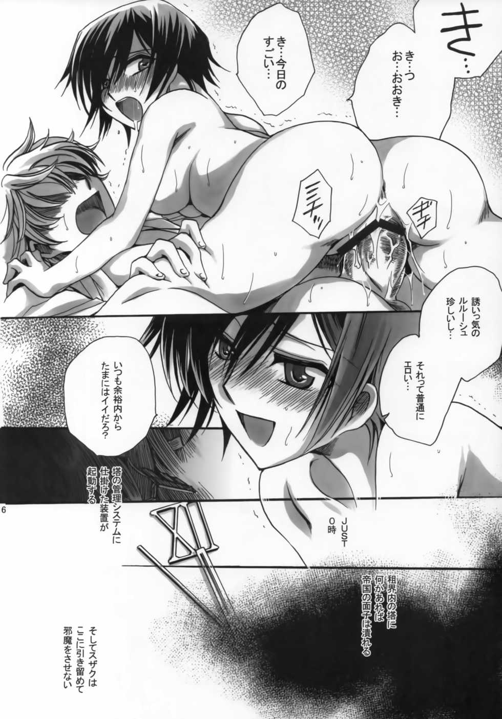 (HYPER CONTRAST) [Nyagos (Yatengetu)] Teru Senkou Tsuki (CODE GEASS: Lelouch of the Rebellion) - Page 15