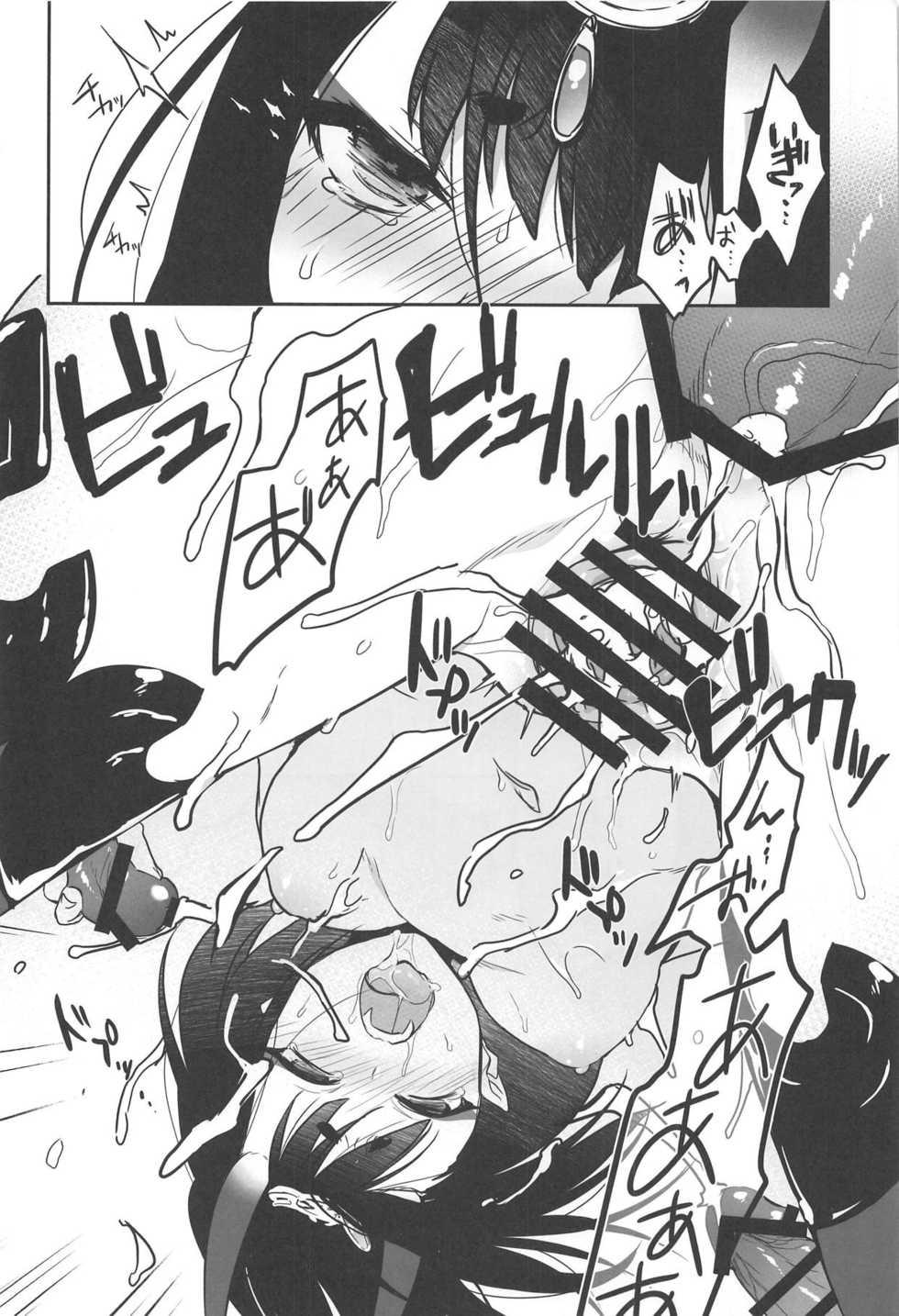 (C95) [Aruheito (Mutsuki)] Kidoku no Shuki (Fate/Grand Order) [korean] - Page 25