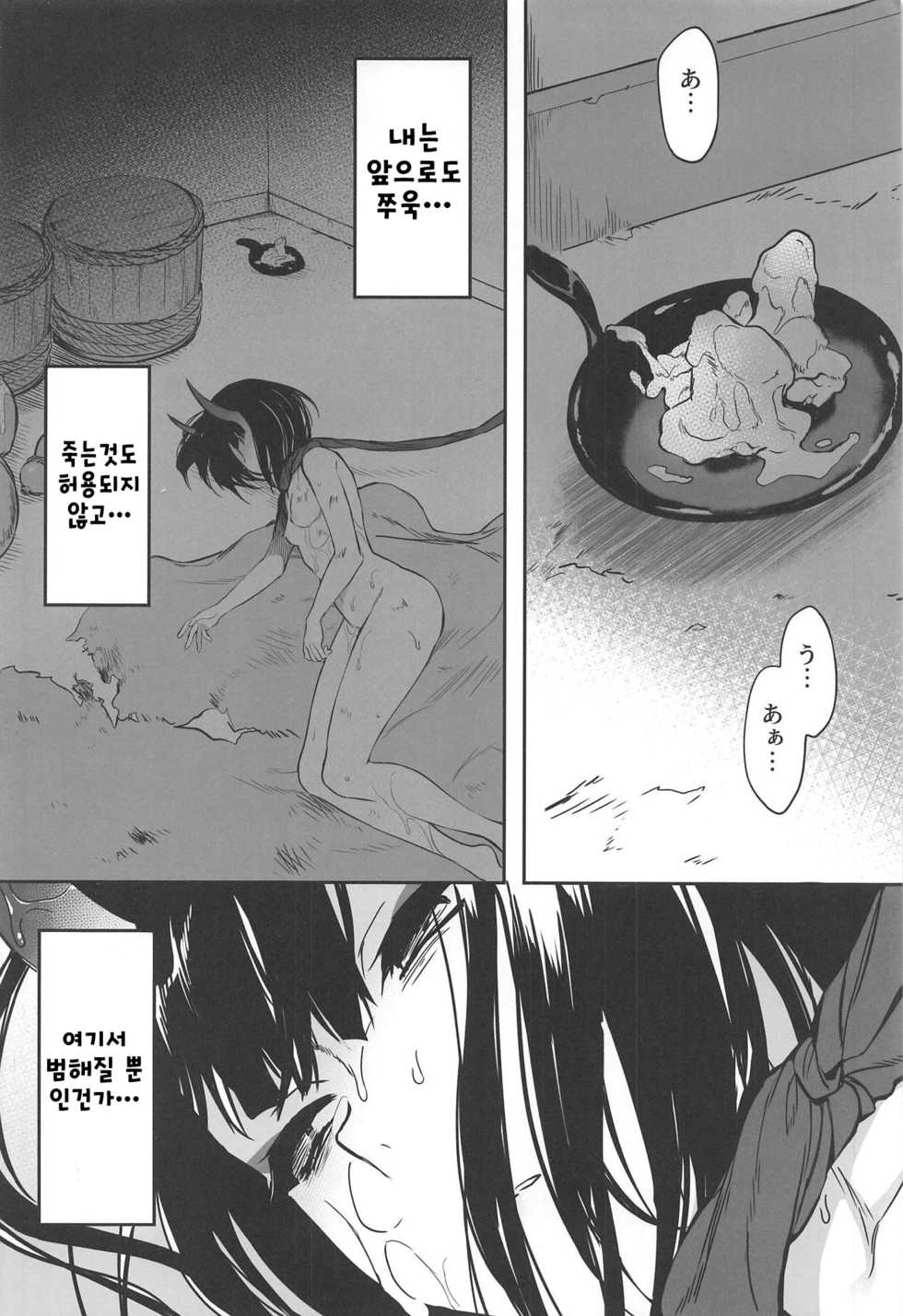 (C95) [Aruheito (Mutsuki)] Kidoku no Shuki (Fate/Grand Order) [korean] - Page 27