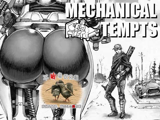 [Double Deck Seisakujo (Double Deck)] MECHANICAL TEMPTS (Fallout 4) [Chinese] [不咕鸟汉化组] [Digital] - Page 1