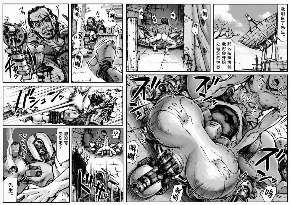 [Double Deck Seisakujo (Double Deck)] MECHANICAL TEMPTS (Fallout 4) [Chinese] [不咕鸟汉化组] [Digital] - Page 9