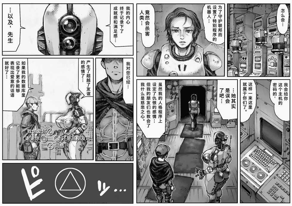 [Double Deck Seisakujo (Double Deck)] MECHANICAL TEMPTS (Fallout 4) [Chinese] [不咕鸟汉化组] [Digital] - Page 10