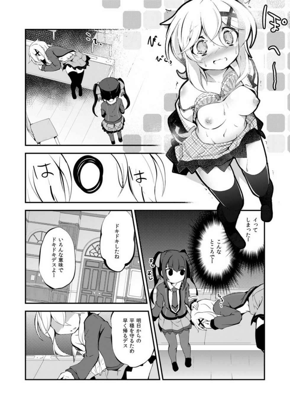 [Haruiro Fudepen (Satsuki Suzuran)] Nanto Naisho no (Senki Zesshou Symphogear) [Digital] - Page 21