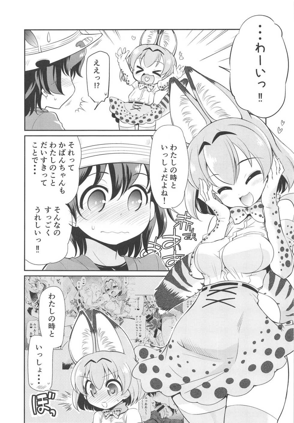 (C95) [Yokoshimaya. (Yokoshima Takemaru)] Taihen!! Kondo wa Kaban-chan no Omata ga Harechatta! (Kemono Friends) - Page 5