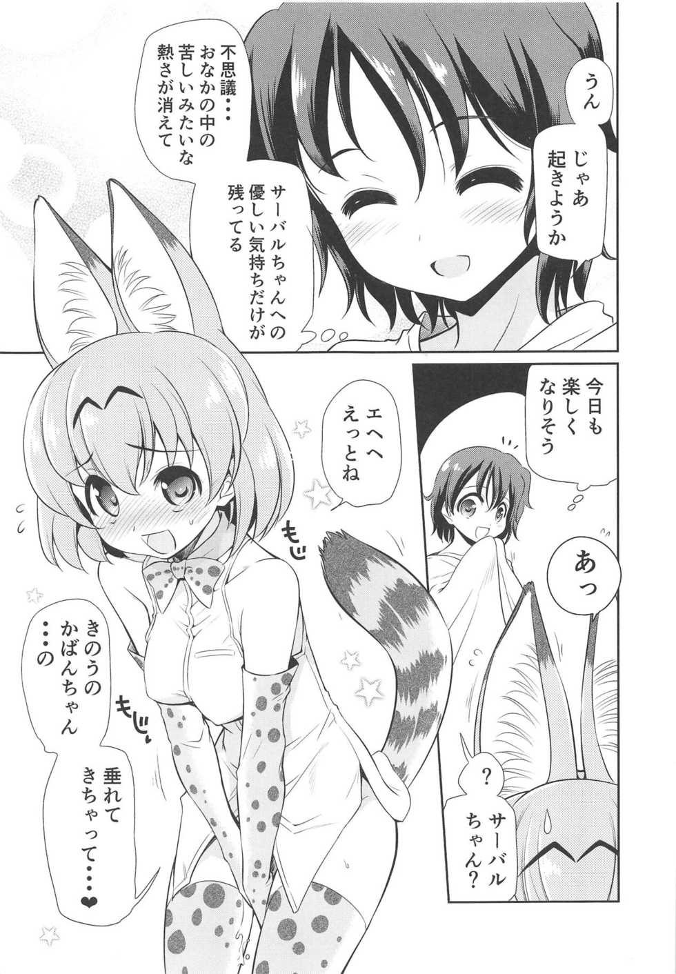 (C95) [Yokoshimaya. (Yokoshima Takemaru)] Taihen!! Kondo wa Kaban-chan no Omata ga Harechatta! (Kemono Friends) - Page 26