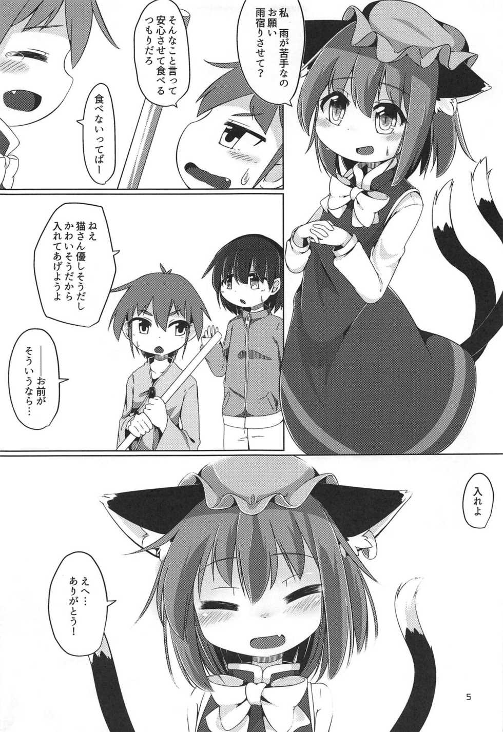 (C95) [Mofu Shippo Lab (Nakamura Subaru)] Neko Nee-chan. (Touhou Project) - Page 4