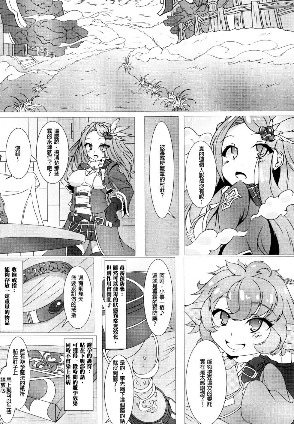 [Haikiro (Sasato)] Parasite II (Granblue Fantasy) [Chinese] [臭鼬娘漢化組] [Digital] - Page 4