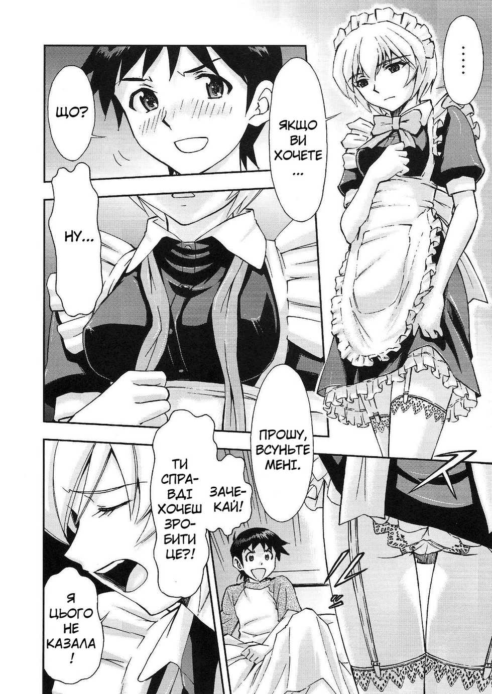 (C80) [Studio Wallaby (Kura Oh)] Gohoushi Ayanami-san | Покоївка Аянамі (Neon Genesis Evangelion) [Ukrainian] [Kostiantyn Hitler] - Page 11