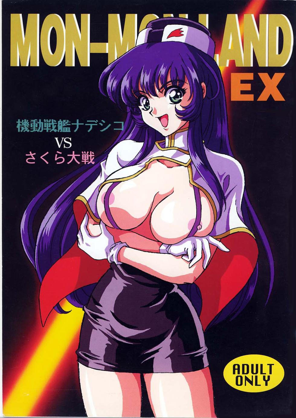 (C51) [Koala Kikaku (Mon-Mon)] Mon-Mon Land EX (Sakura Taisen, Nadesico) - Page 1