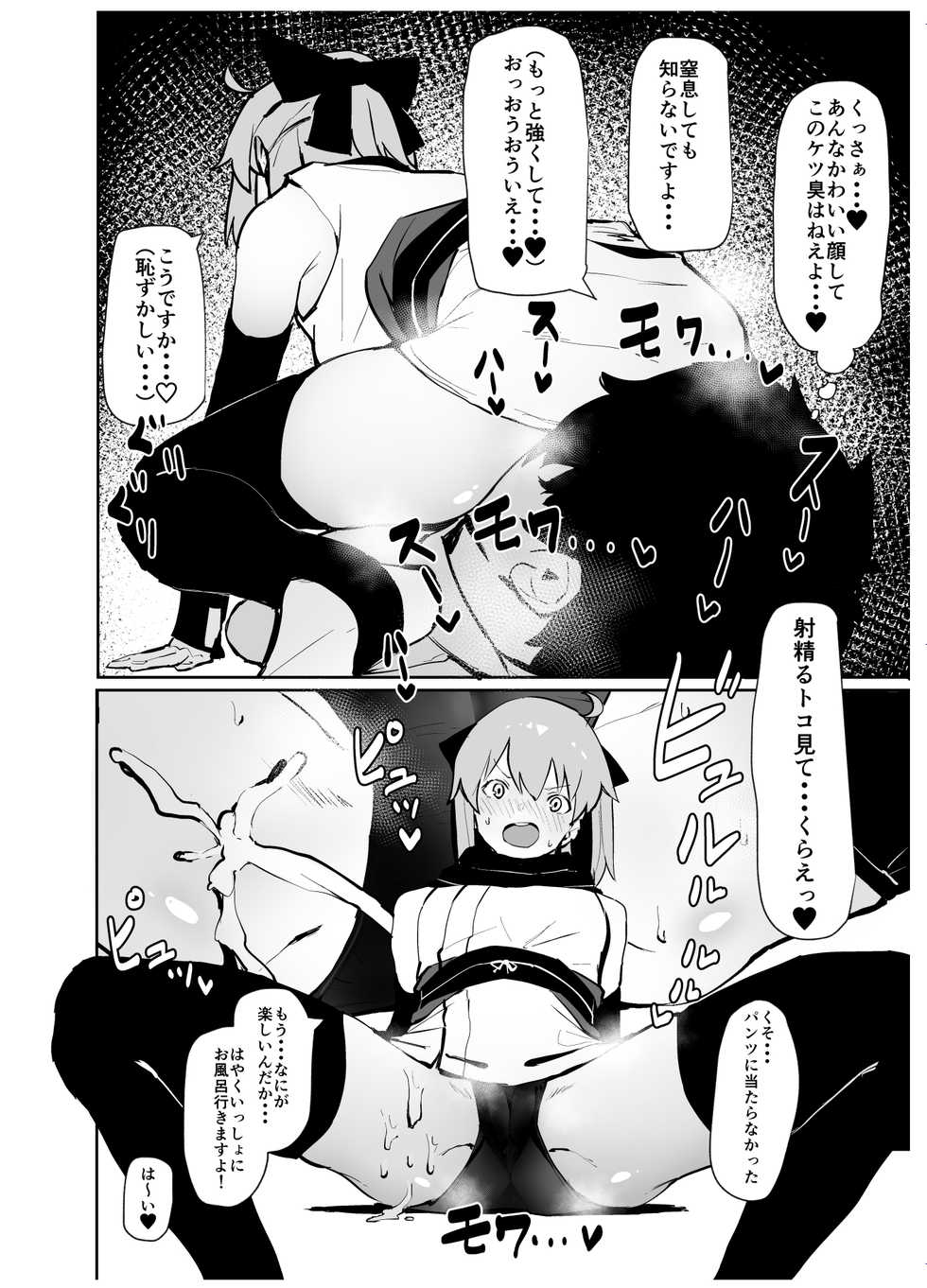[Atelier Stars (Various)] Dosukebe Saber Wars 3 (Fate/Grand Order) [Digital] - Page 6