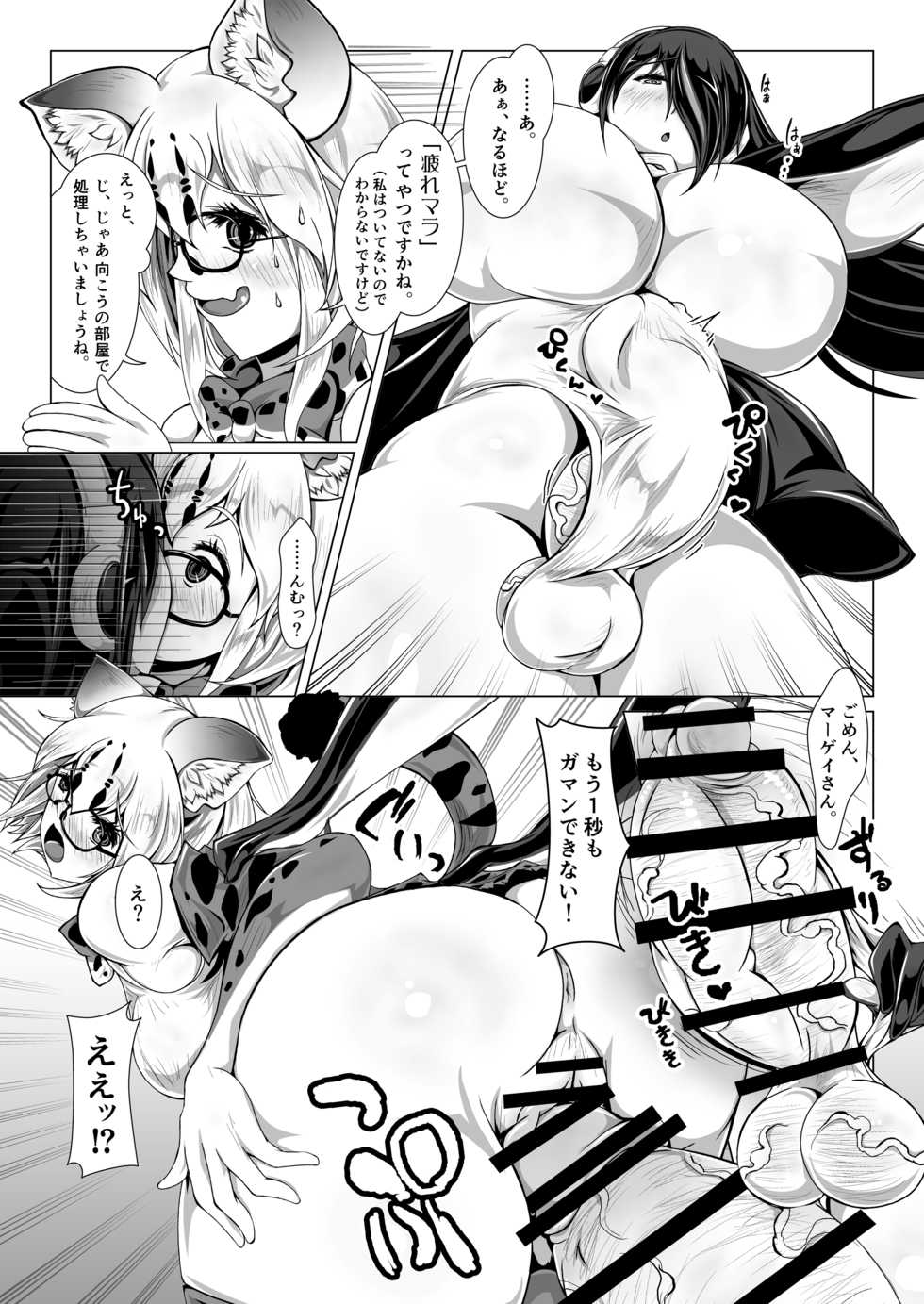 [Sakomicho (qzna)] Margay no PPP Management (Hululu-san to) (Kemono Friends) [Digital] - Page 6