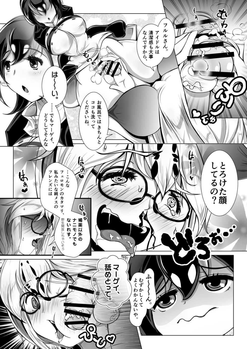 [Sakomicho (qzna)] Margay no PPP Management (Hululu-san to) (Kemono Friends) [Digital] - Page 14