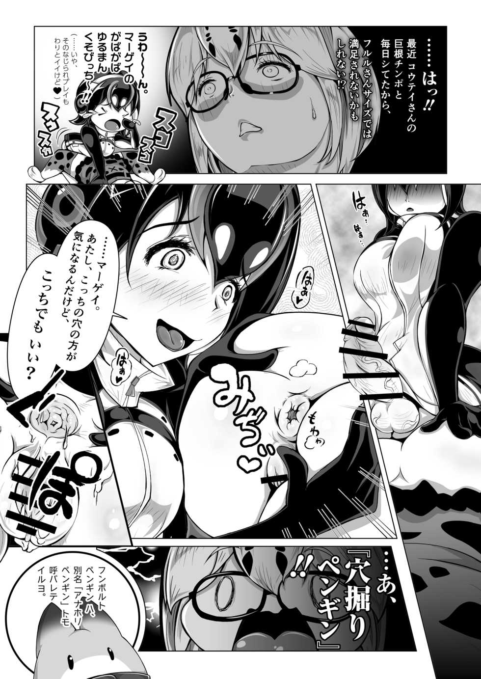 [Sakomicho (qzna)] Margay no PPP Management (Hululu-san to) (Kemono Friends) [Digital] - Page 19