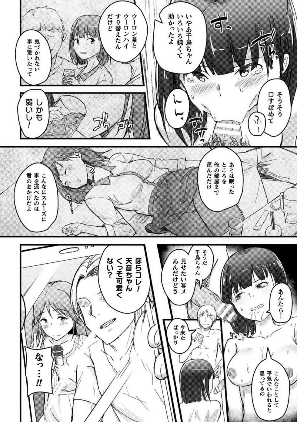 [Anthology] 2D Comic Magazine Seijun Shoujo ga YariCir ni Nagasare Inran Paripi Ochi! Vol. 1 [Digital] - Page 10