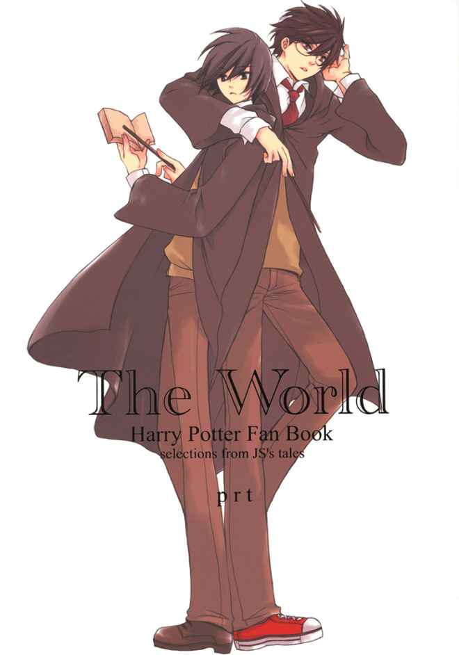 [prt (Mayu)] The World (Harry Potter) [English] [Biblo Eros] - Page 1