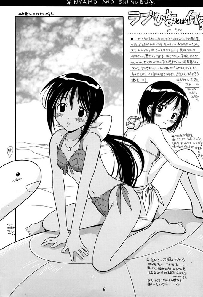 [Culittle] Love Hina Tenani {Love Hina} - Page 5