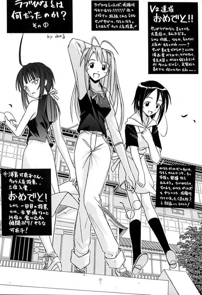 [Culittle] Love Hina Tenani {Love Hina} - Page 6