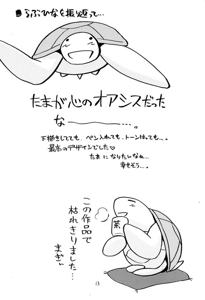 [Culittle] Love Hina Tenani {Love Hina} - Page 12