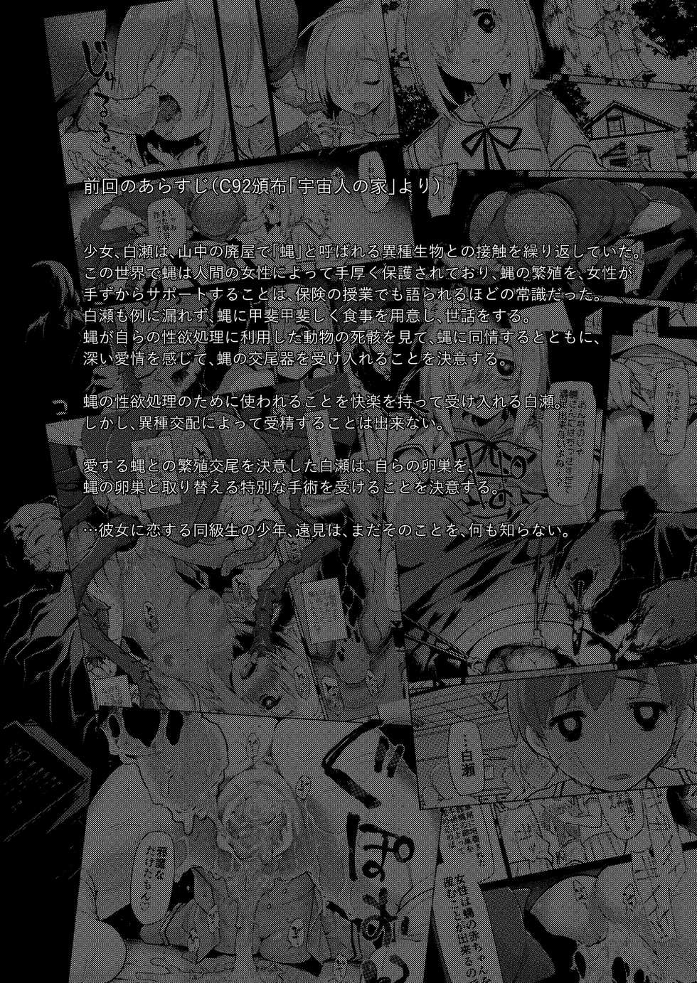 [KashiNoKi (Midori No Rupe)] Uchuujin no Niwa - Garden of Alien [English] [Digital] - Page 3