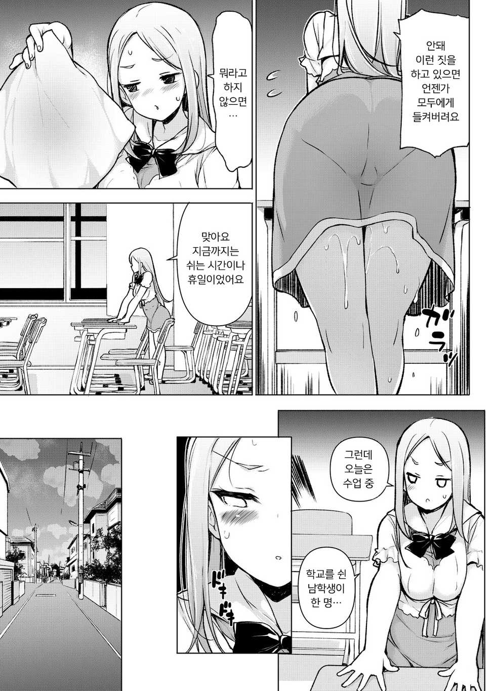 [Massaratou (Motomushi)] ~Seiki Tensou~ Hanareta Tokoro kara Yarimakuri!? | ~성기전송~ 멀리 떨어진 곳에서 마구 해대다니!? [Korean] [팀 마스터] - Page 28