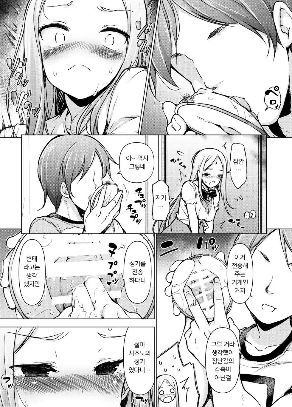 [Massaratou (Motomushi)] ~Seiki Tensou~ Hanareta Tokoro kara Yarimakuri!? | ~성기전송~ 멀리 떨어진 곳에서 마구 해대다니!? [Korean] [팀 마스터] - Page 30