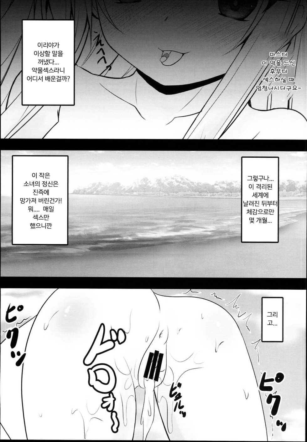 (C94) [SHINING (Shaian)] Okusuri Vacances de Illya to Ecchi Shiyo | 약물 바캉스에서  이리야랑 엣찌하자 (Fate/Grand Order) [Korean] [팀 마스터] - Page 9