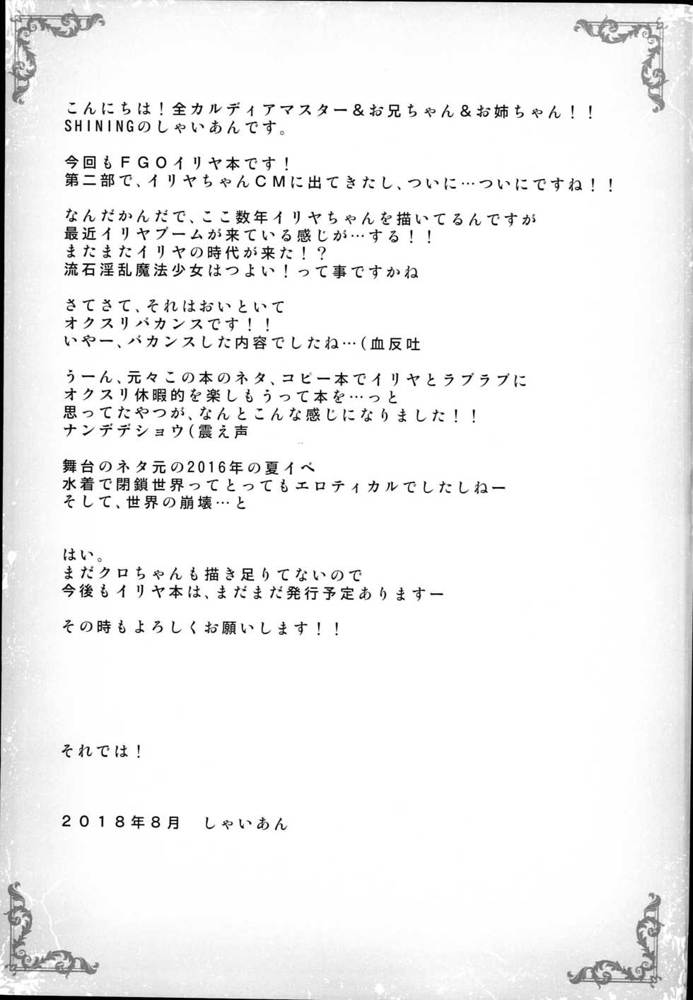 (C94) [SHINING (Shaian)] Okusuri Vacances de Illya to Ecchi Shiyo | 약물 바캉스에서  이리야랑 엣찌하자 (Fate/Grand Order) [Korean] [팀 마스터] - Page 21