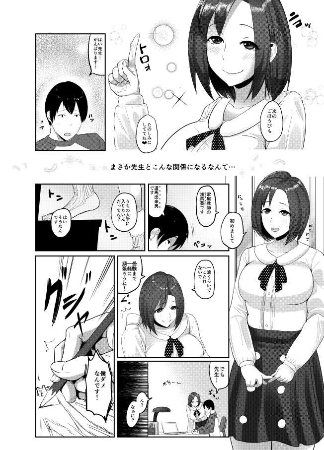 [Kayanoi Ino] Himitsu no Gohoubi - Page 2