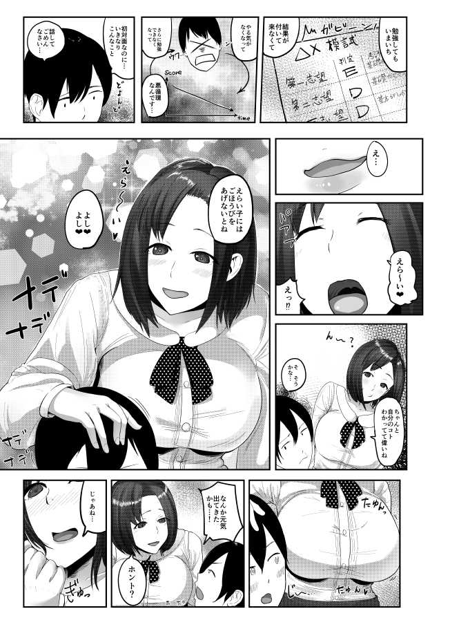 [Kayanoi Ino] Himitsu no Gohoubi - Page 3